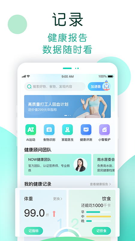 NOW健康v1.0.079截图4