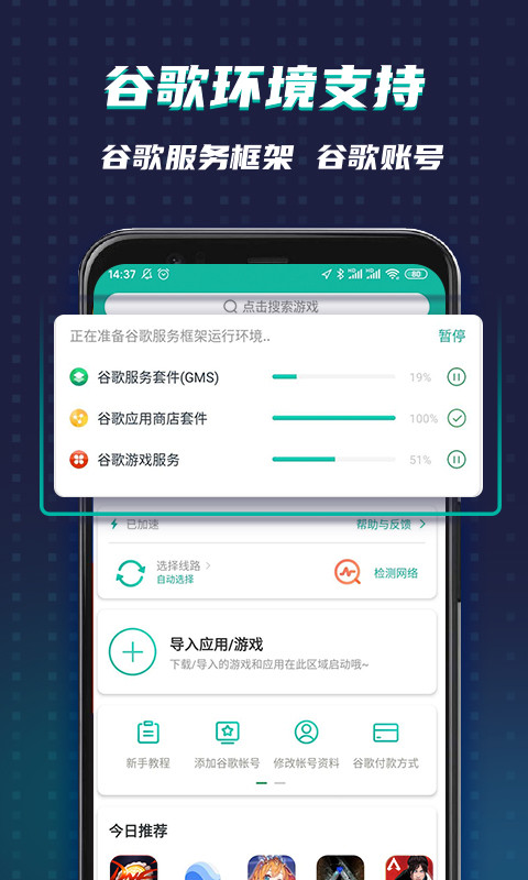 OurPlay原谷歌空间v5.6.9截图4