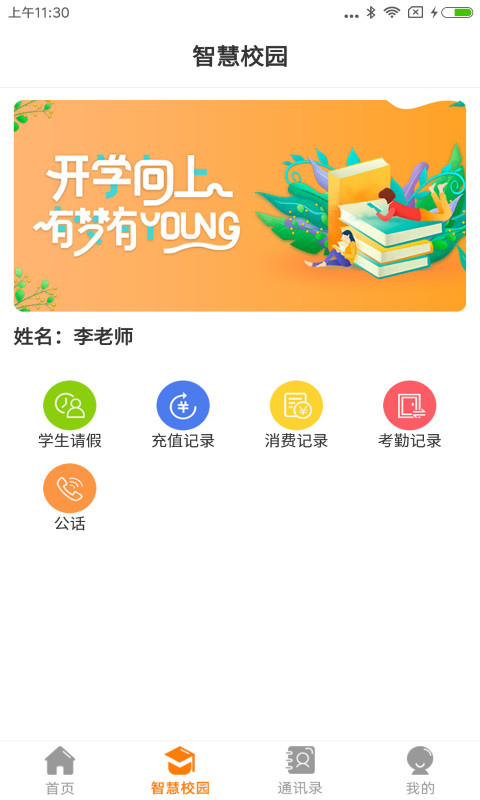 教育+v3.4.3截图3