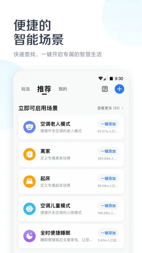 美的美居v8.9.0.87截图3