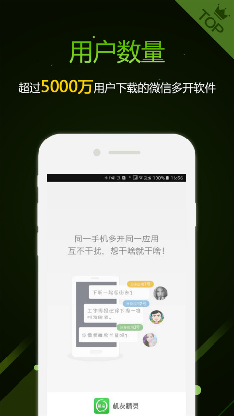 机友精灵v1.6.0截图1