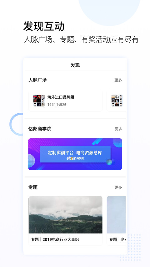 亿邦v5.16.3截图2