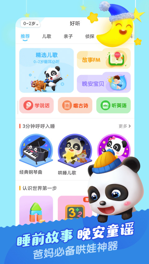 宝宝巴士儿歌v5.6.9截图1