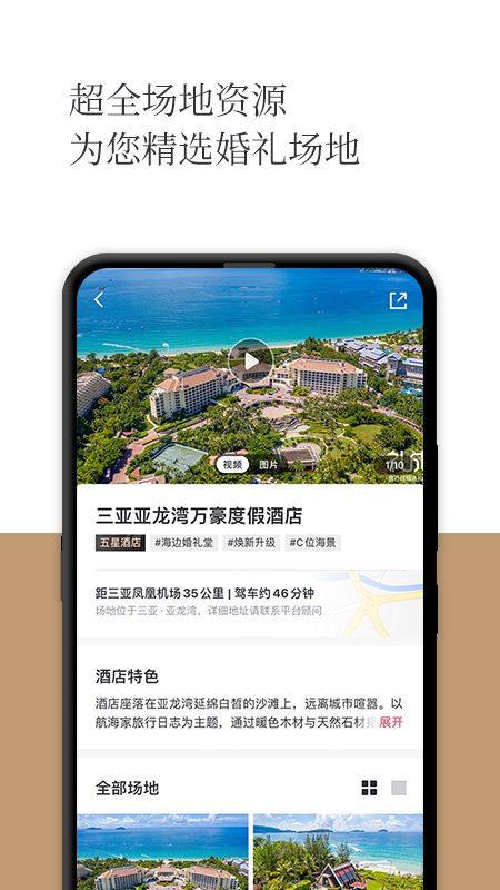 礼成旅行婚礼v7.3.26截图1