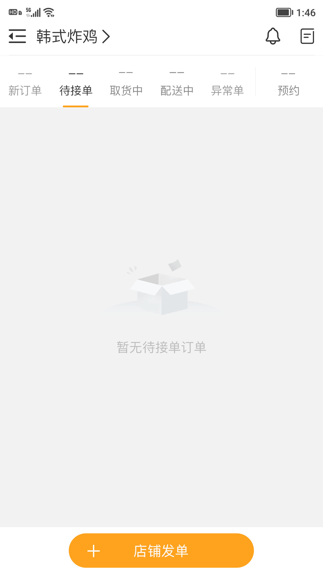 聚单客v5.1.5截图1