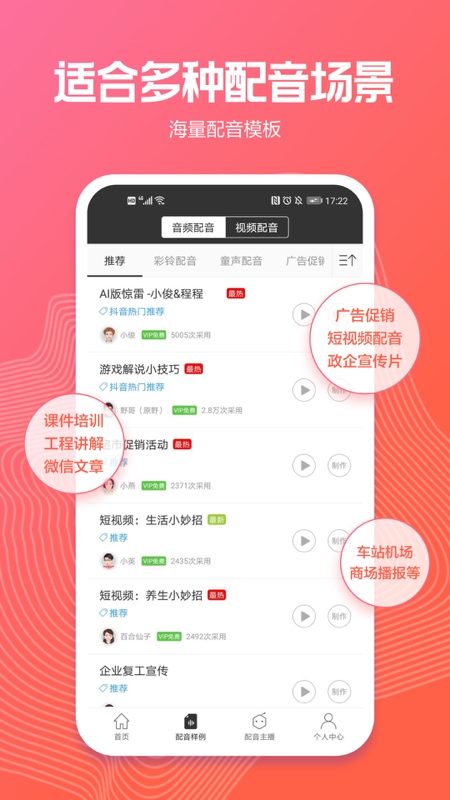 讯飞配音v2.7.8截图2