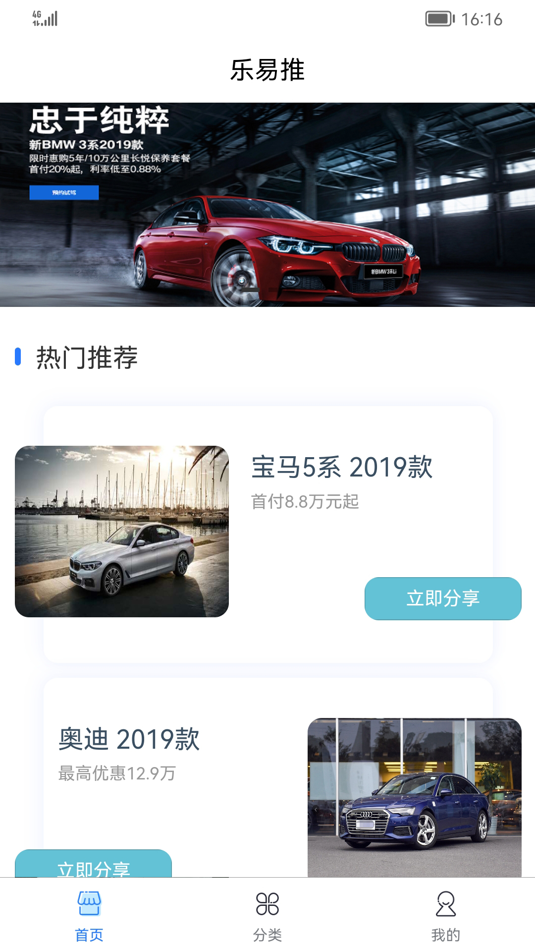 乐易推v1.3.0截图4