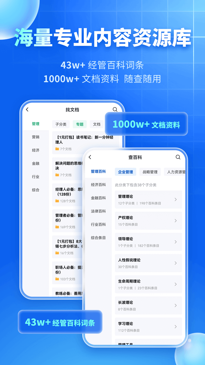 MBA智库v7.0.3截图1