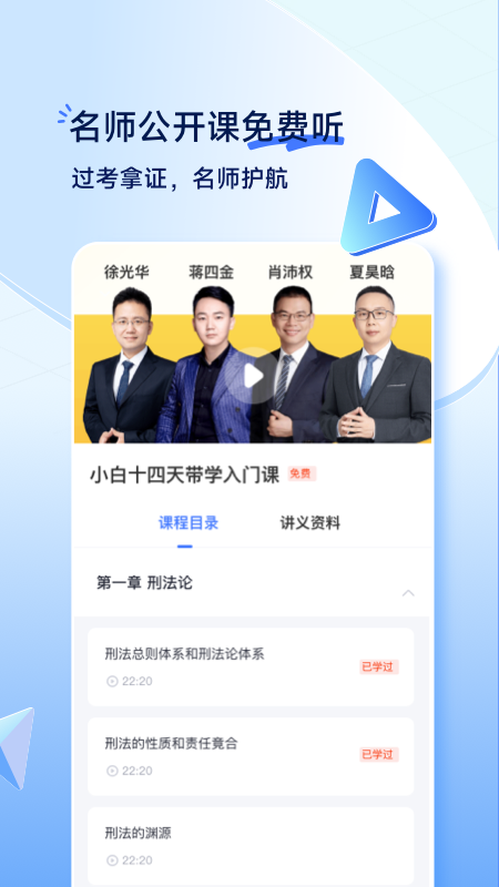 觉晓法考v4.8.2截图3