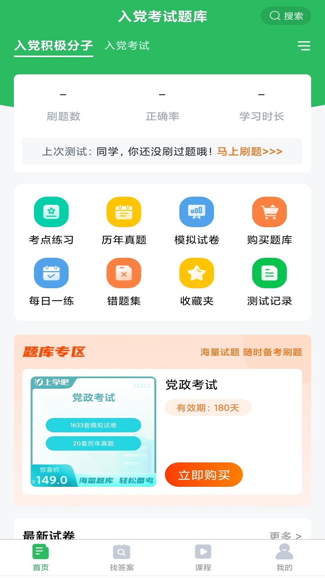 入党考试题库v4.0.0截图4