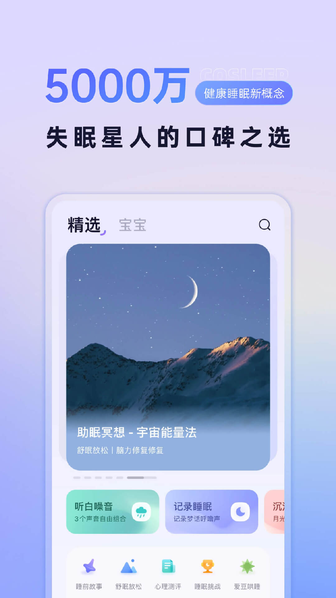 小睡眠v6.0.2截图5