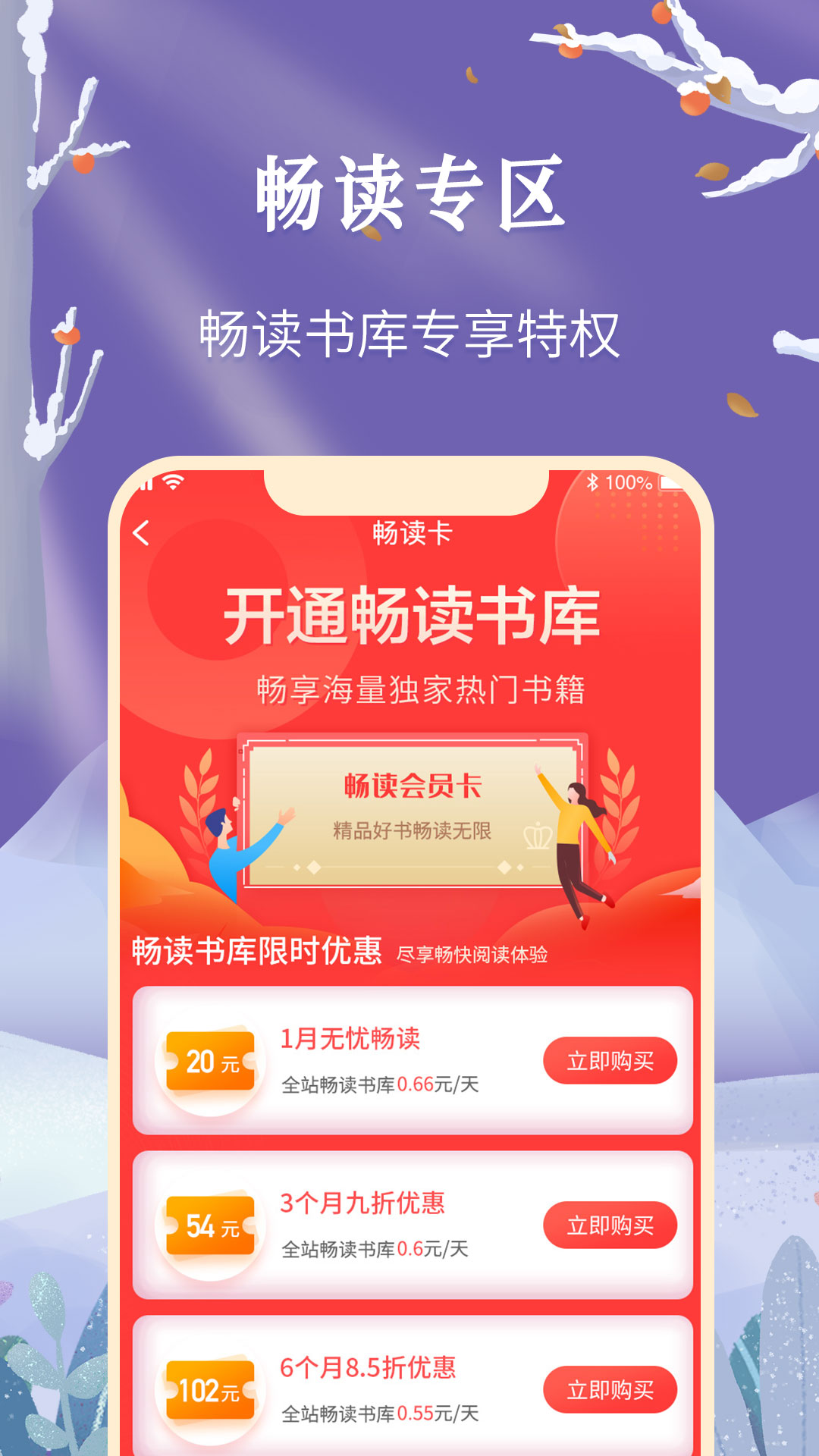 飞卢小说v6.1.9截图1