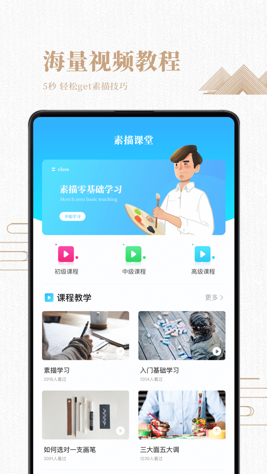 素描绘画入门教程截图1