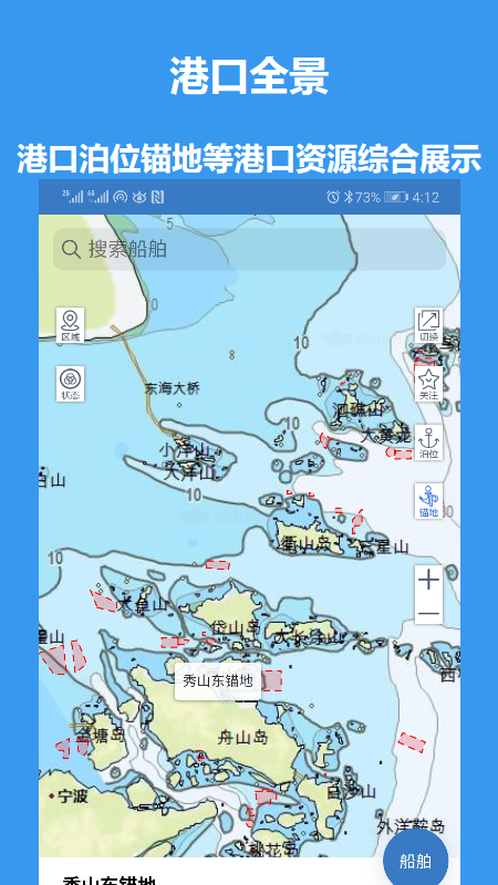 江海e行截图2