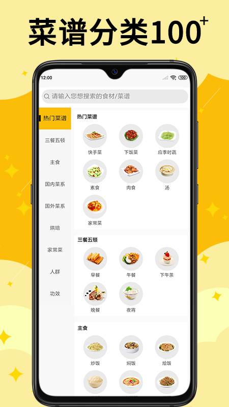 饭团菜谱v1.1.7截图1