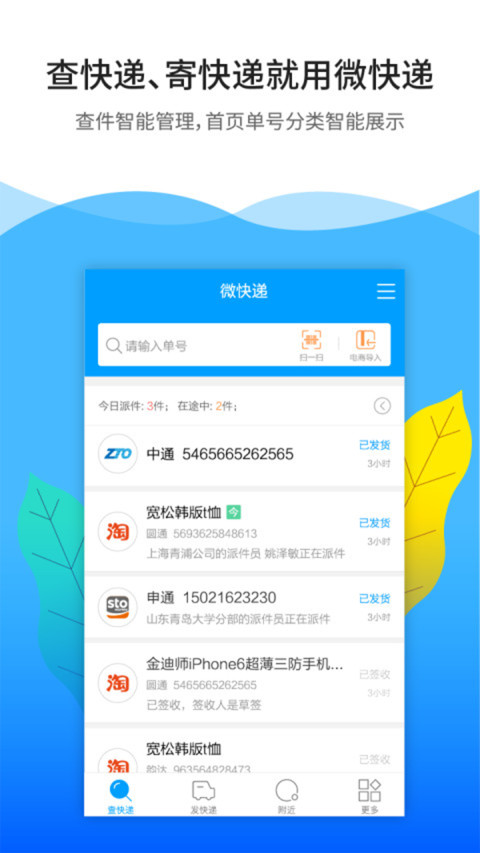 微快递v6.3.1截图1