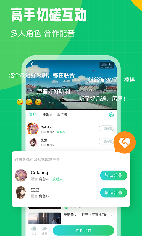 英语趣配音v7.66.2截图1