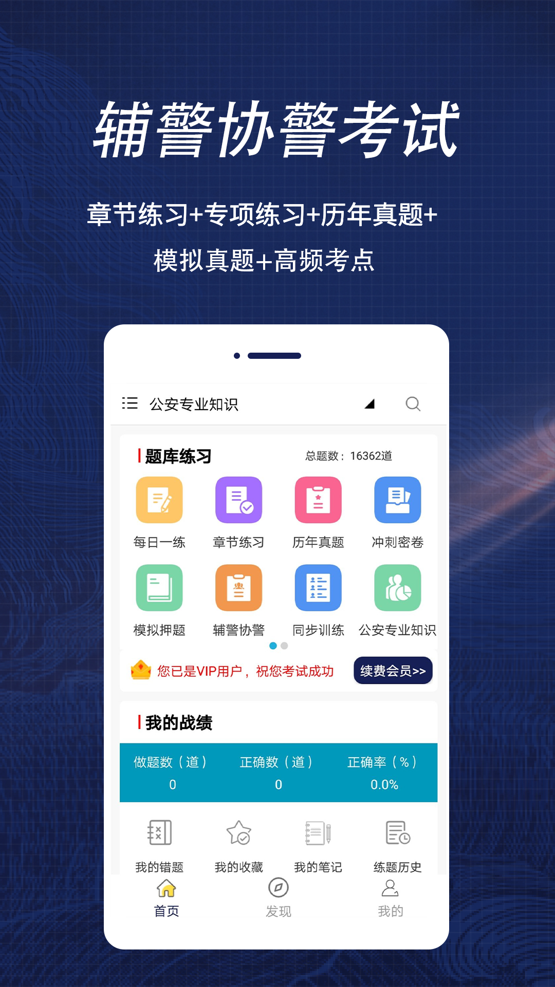 辅警全题库v1.1截图5