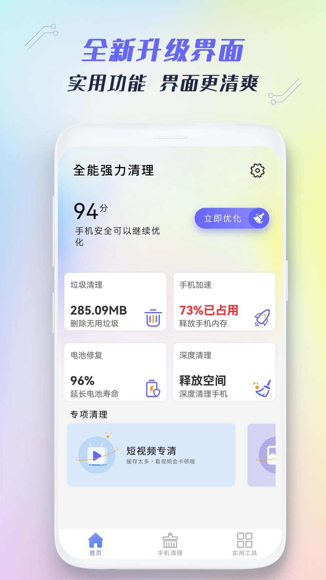 垃圾清理王v1.5截图5