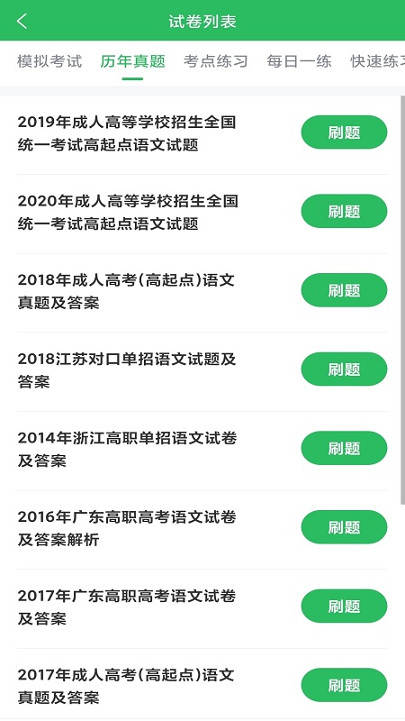 成人高考v4.0.0截图3