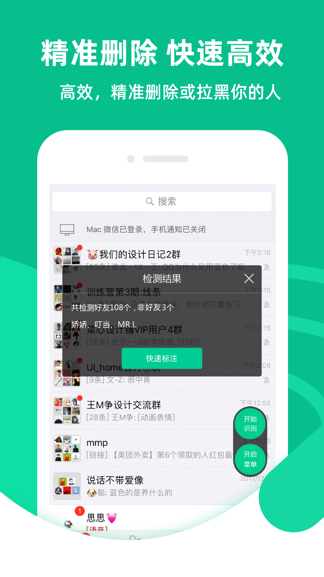 清粉大师v1.5.0截图3