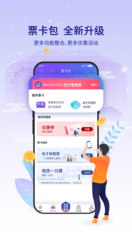 厦门地铁v3.2.8截图3