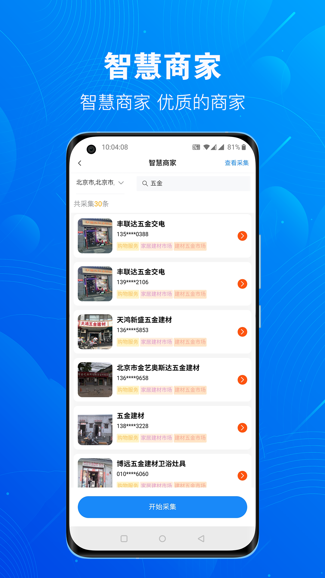 优客源v3.1.14截图3