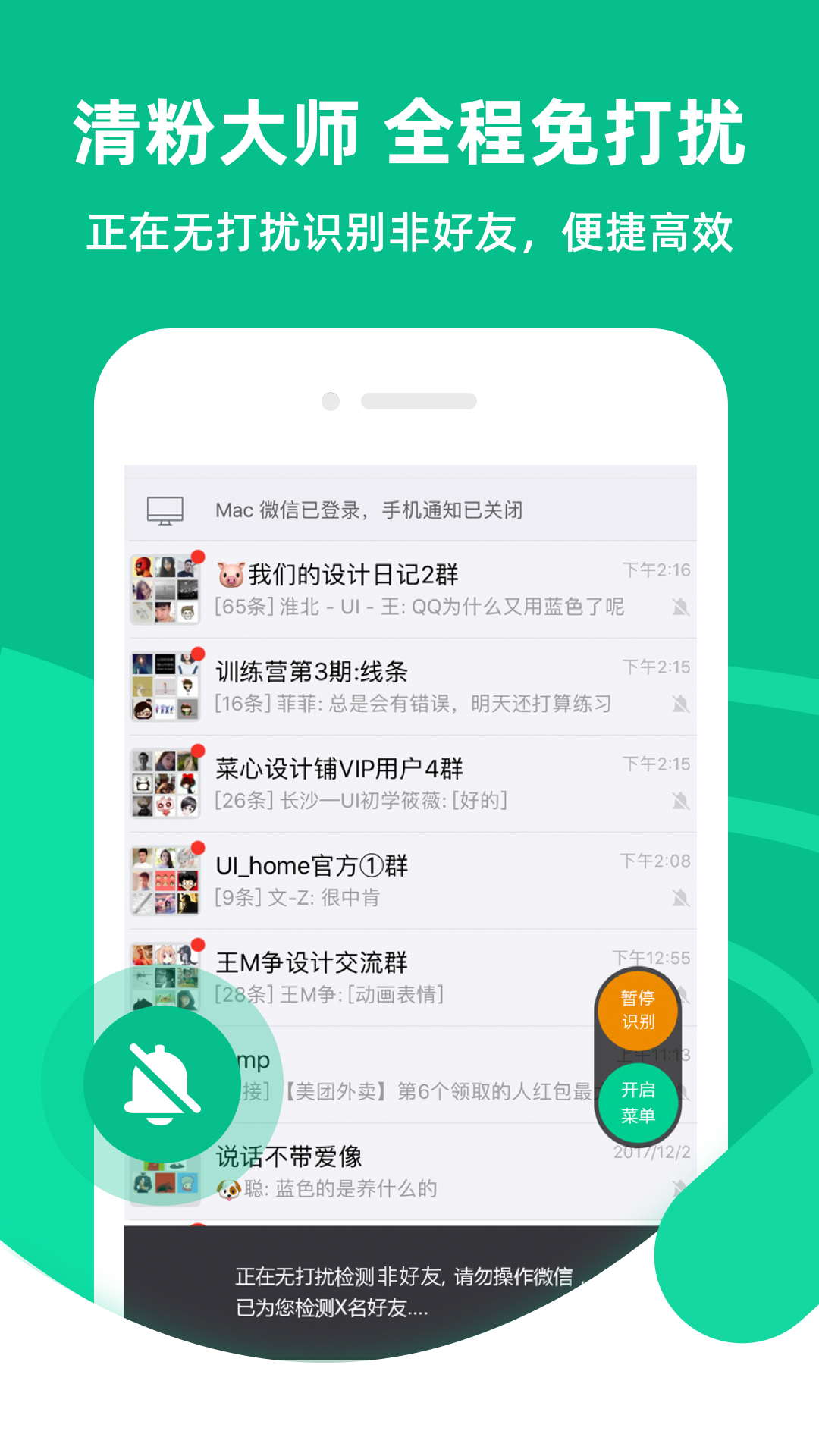 清粉大师v1.5.0截图2