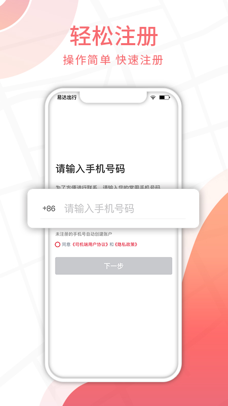 易达出行司机截图3