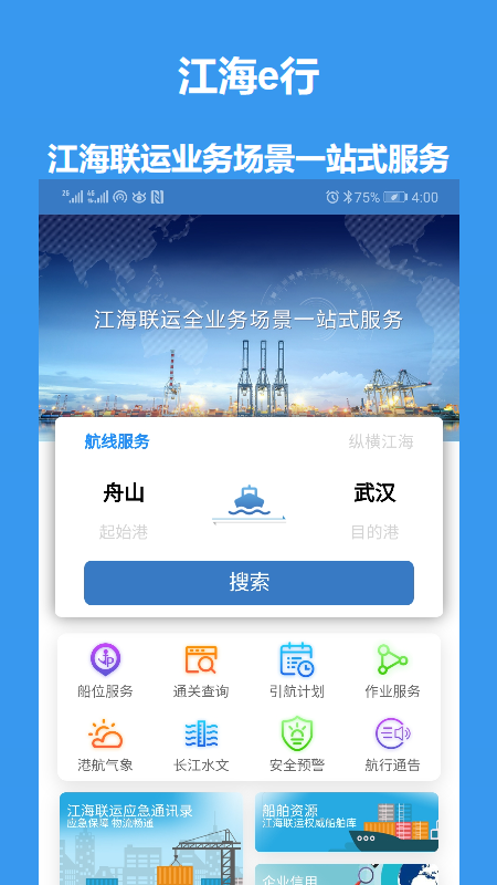 江海e行截图1