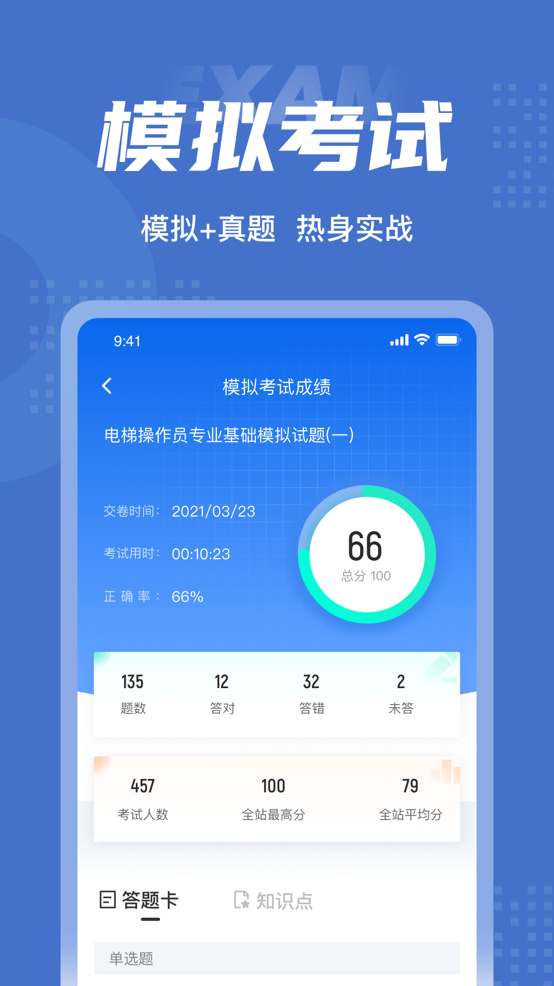 电梯操作员考试聚题库v1.4.9截图2