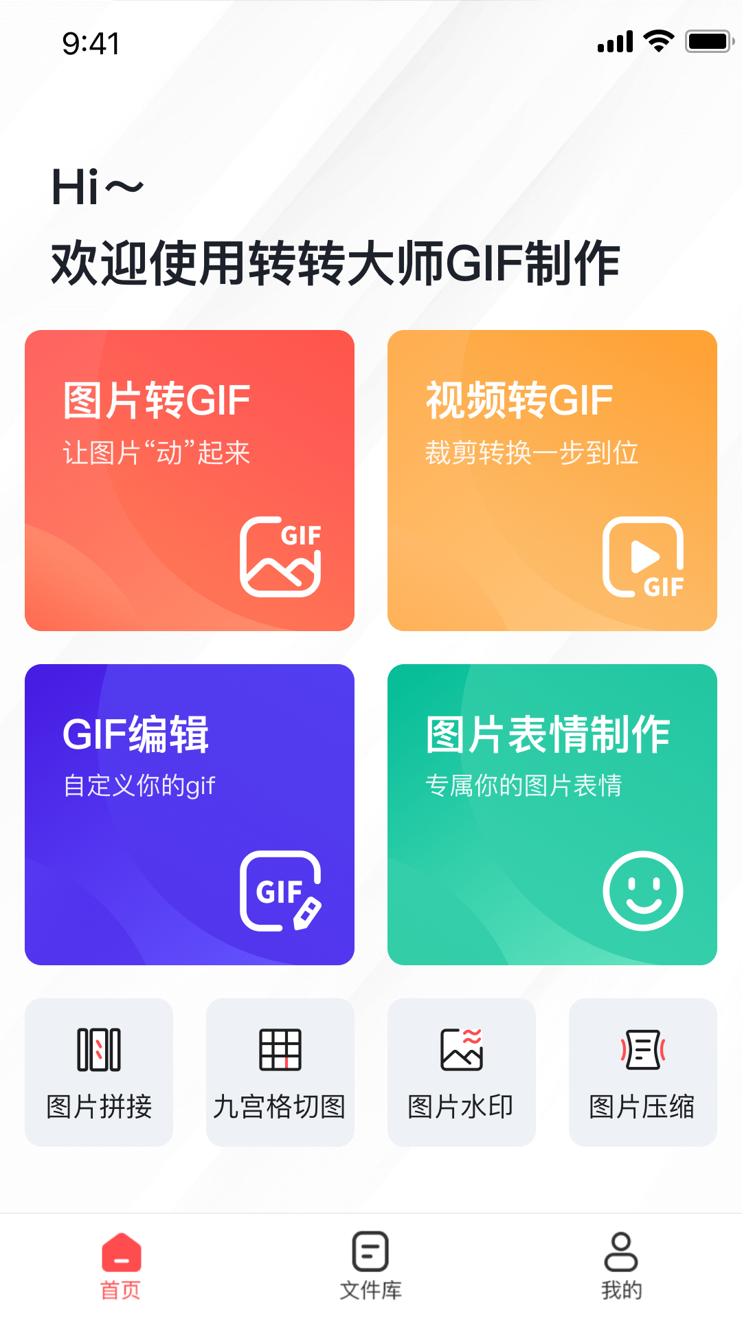 转转大师GIF制作v1.0.4截图3