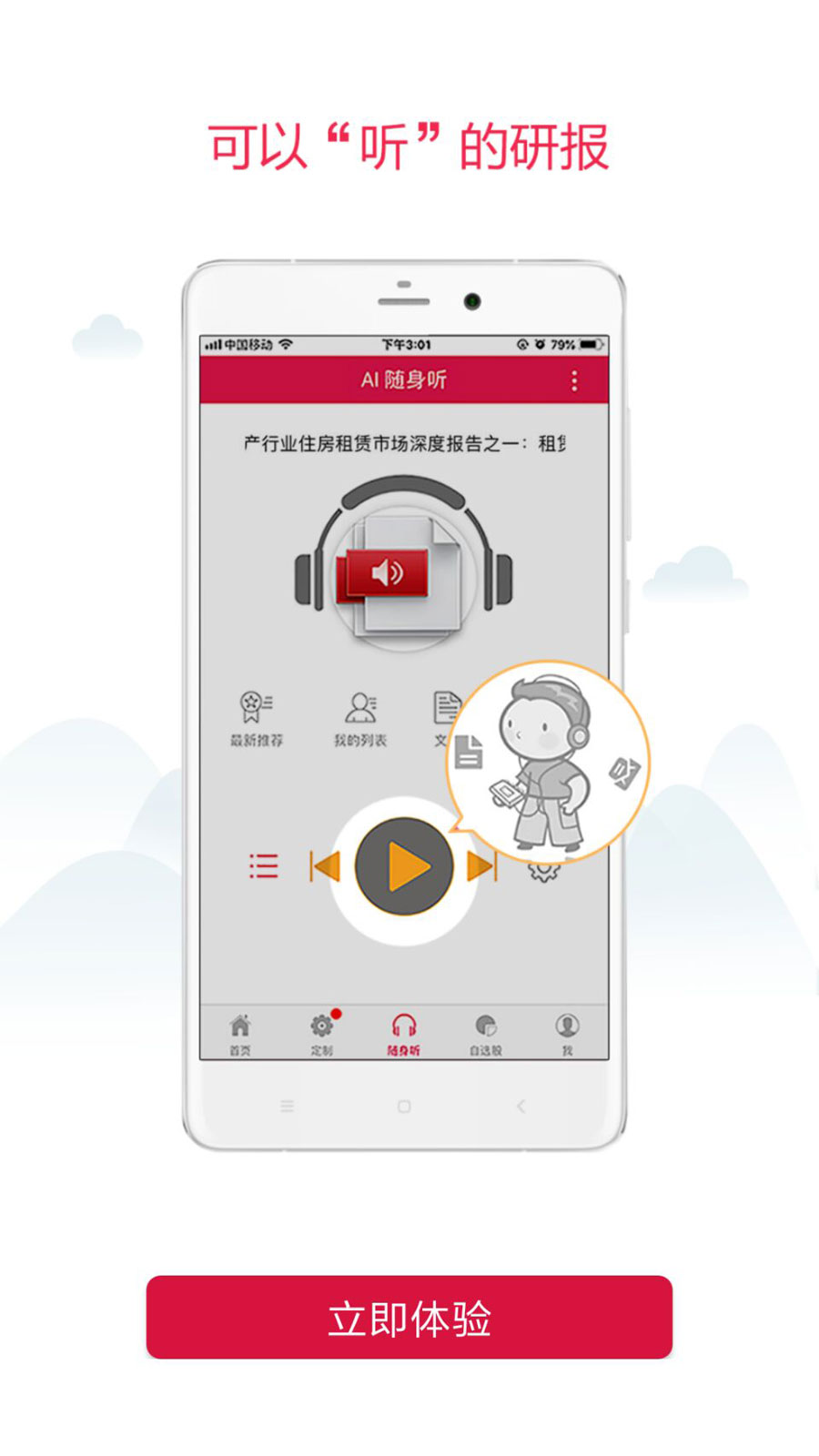 慧博投资分析v4.1.9截图1