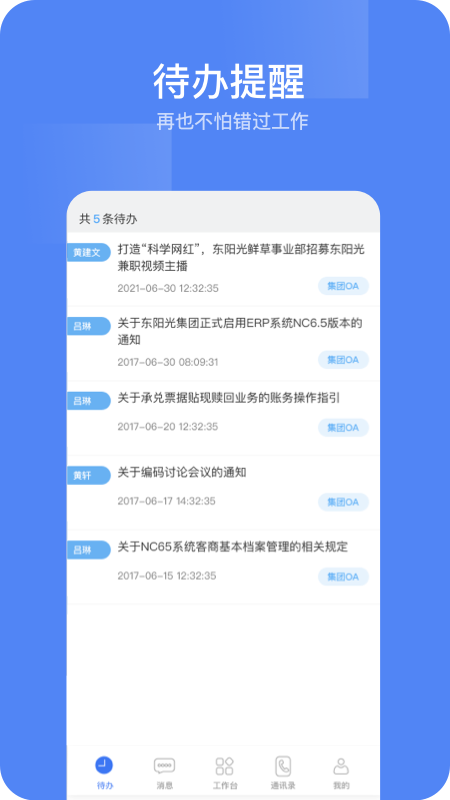 东阳光门户v1.6.7截图3