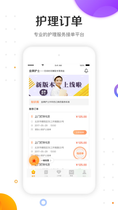 金牌护士v4.6.5截图1