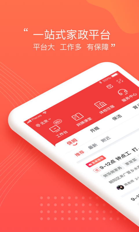 阿姨一点通v9.1.4截图5