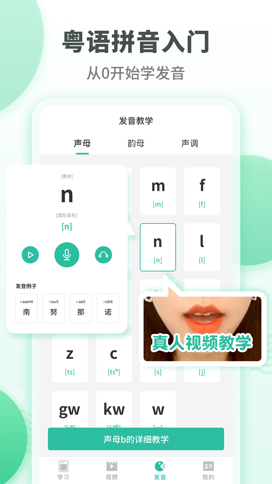 粤语学习通v5.6.3截图3