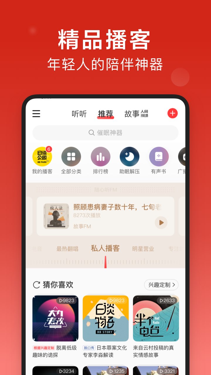 网易云音乐v8.8.30截图3