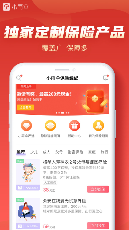 小雨伞保险v4.1.4截图3