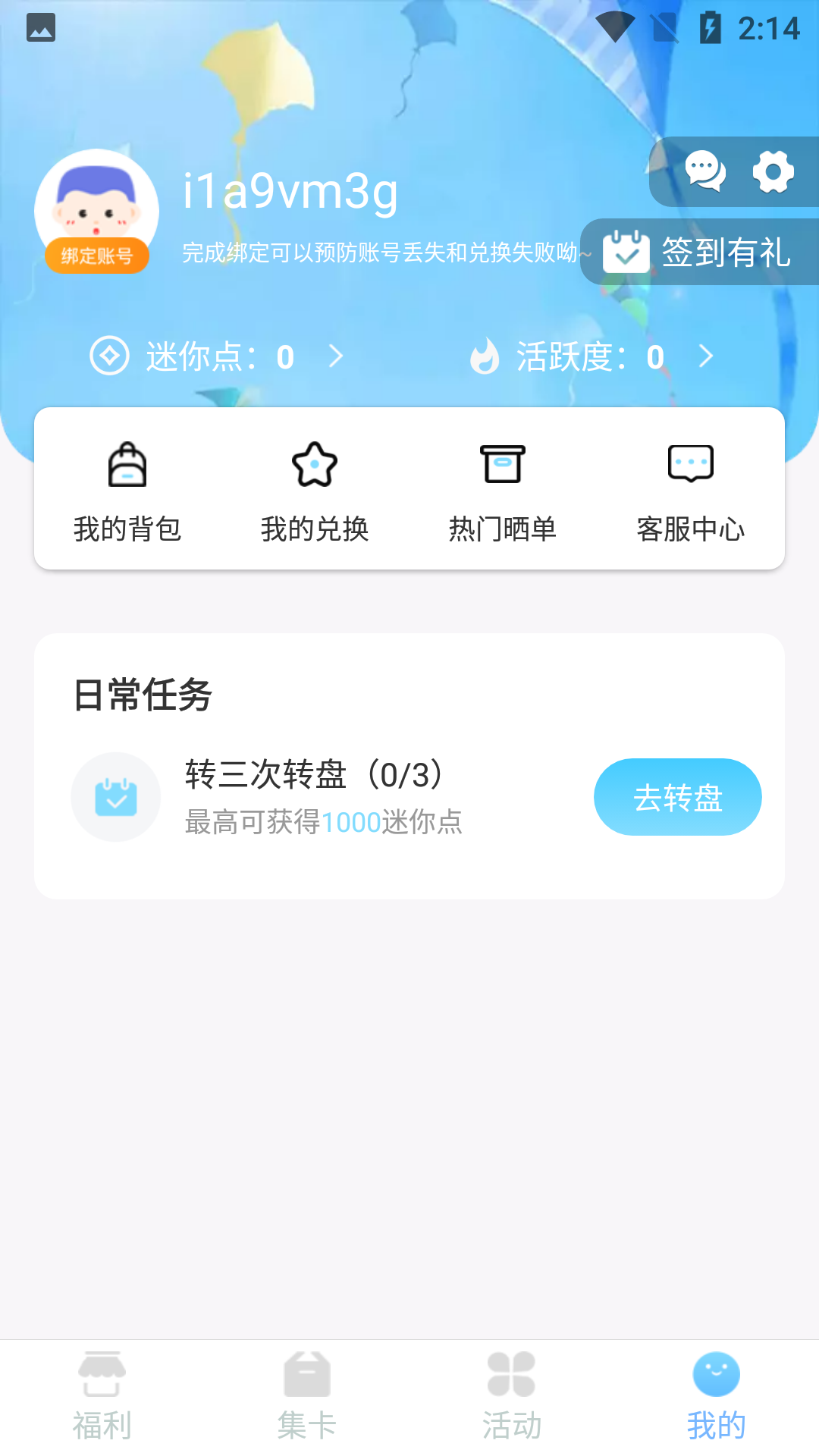 全民领皮肤vv1.7.5截图1