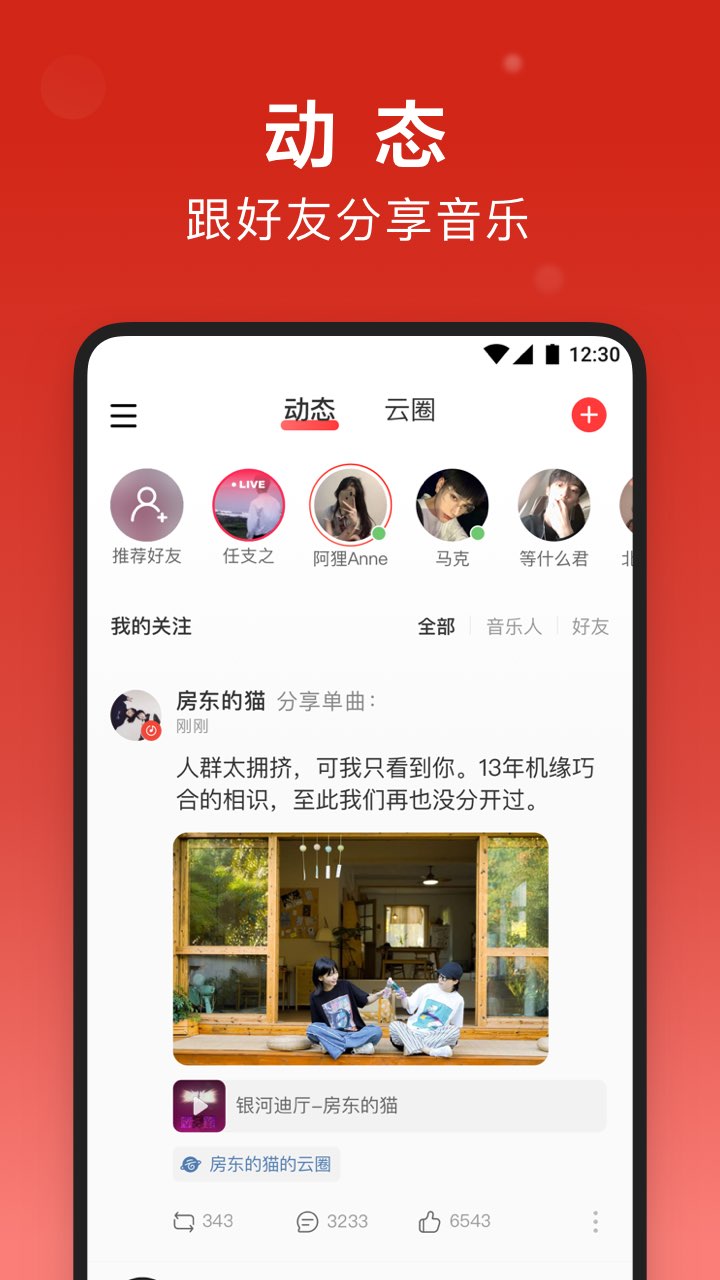 网易云音乐v8.8.30截图1