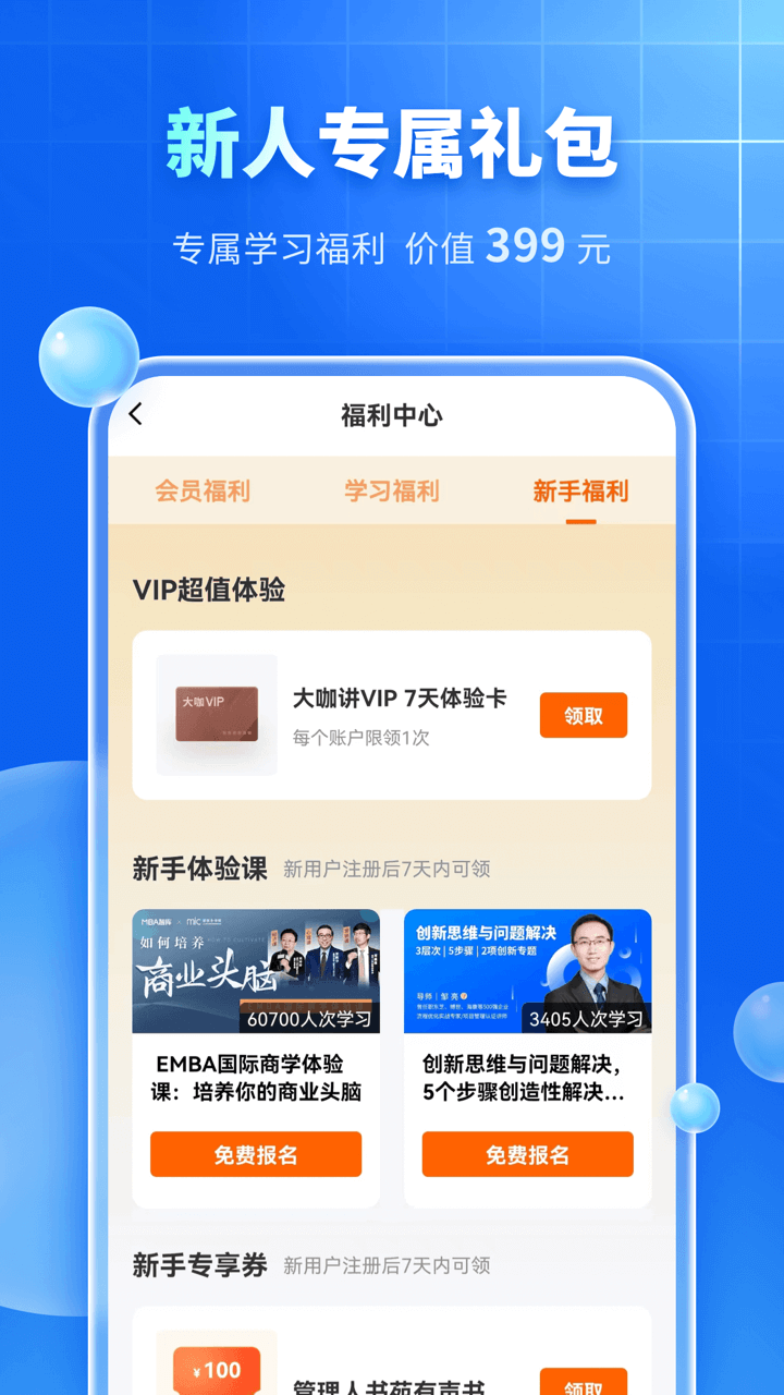 MBA智库v7.0.3截图3