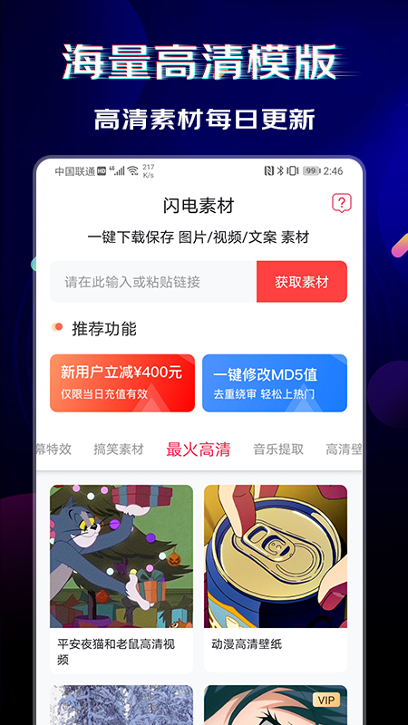 闪电素材v2.0.2截图4