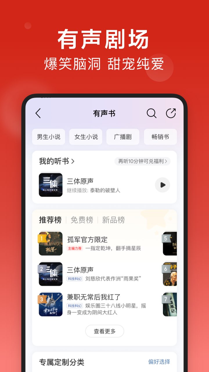 网易云音乐v8.8.30截图2