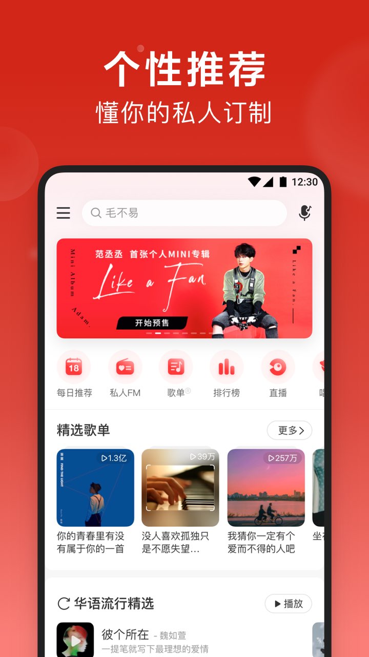 网易云音乐v8.8.30截图4