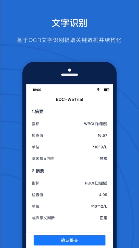 WeTrial-EDC截图2