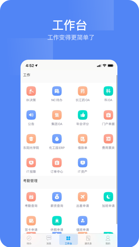 东阳光门户v1.6.7截图2