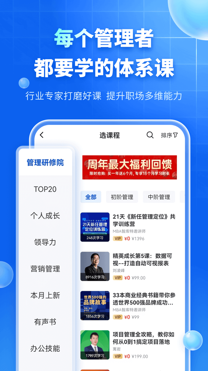 MBA智库v7.0.3截图2