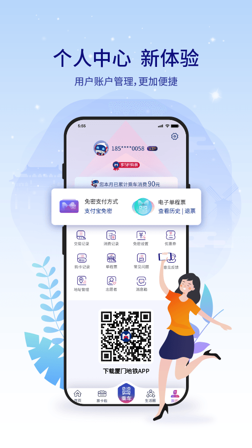 厦门地铁v3.2.8截图1