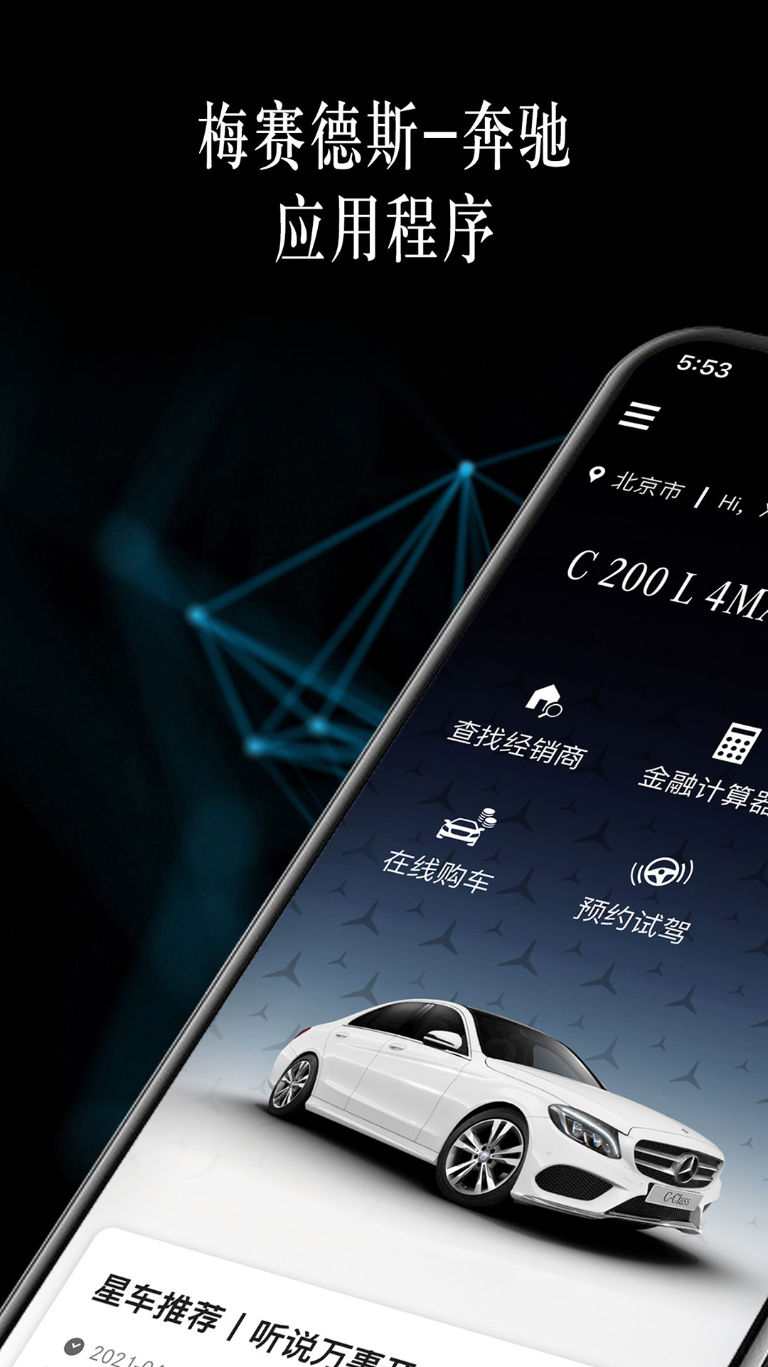梅赛德斯-奔驰应用程序截图1